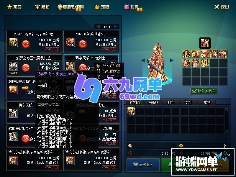 图片[20]-六九网单dnf地下城与勇士单机版100级三觉第二版副本装备剑鬼网游单机-六九网单