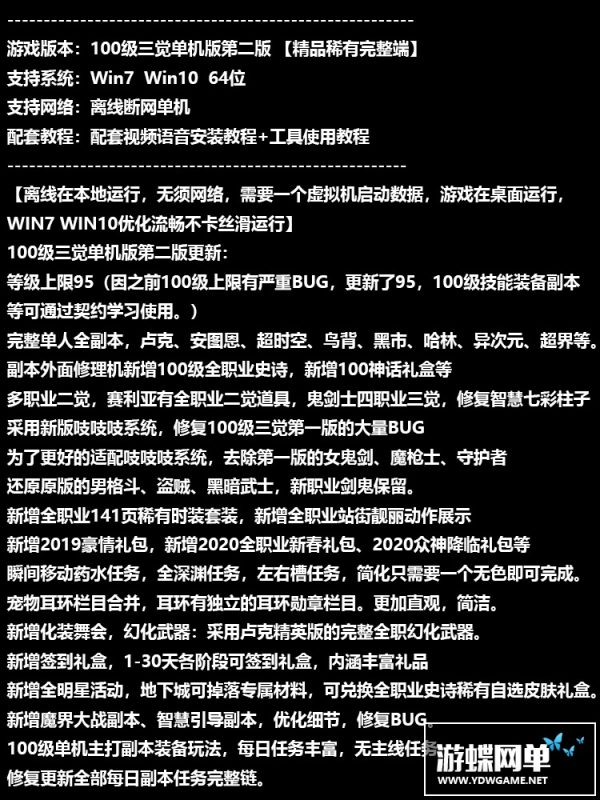图片[1]-六九网单dnf地下城与勇士单机版100级真三觉第三版剑鬼新地图装备单人副本-六九网单