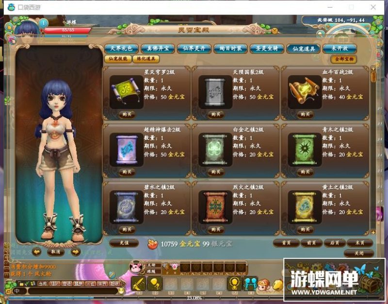 图片[4]-六九网单口袋西游单机版 全新稀有完整一键端端 全开副本GM刷装备网单-六九网单