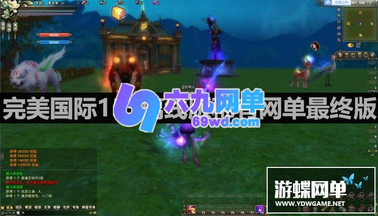 图片[13]-六九网单完美国际单机版155一键端新版仿官幻海凌云家园稀有版本GM网单-六九网单
