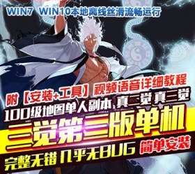 六九网单dnf地下城与勇士单机版100级真三觉第三版剑鬼新地图装备单人副本-六九网单