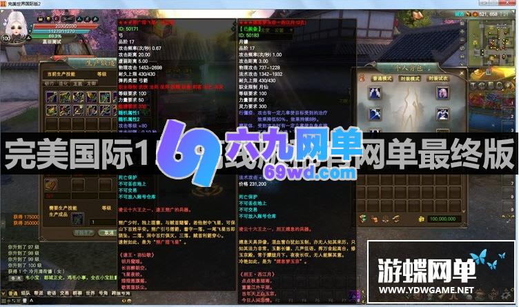 图片[16]-六九网单完美国际单机版155一键端新版仿官幻海凌云家园稀有版本GM网单-六九网单