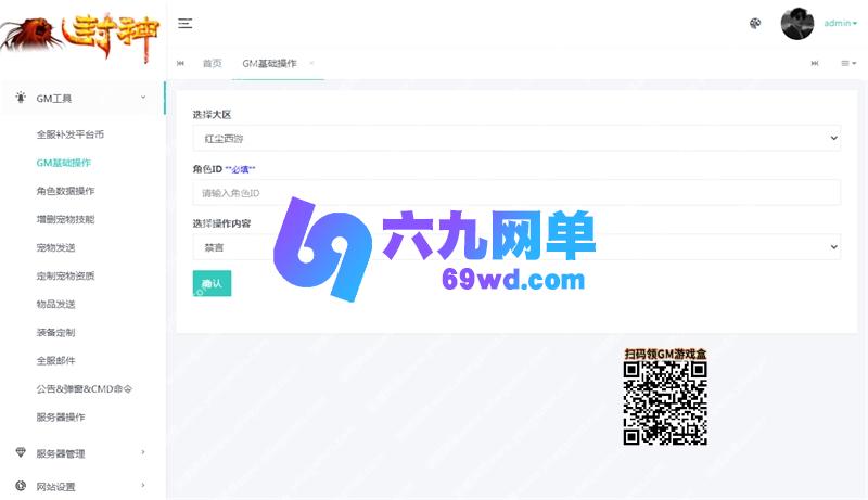 图片[5]-六九网单红尘西游手游尊享挂机版单机版MT3换皮梦幻镜像端GM后台-六九网单