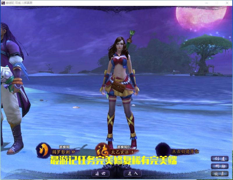 图片[4]-六九网单最游记单机版3D西游神魔修仙类网游单机完美一键服务端-六九网单