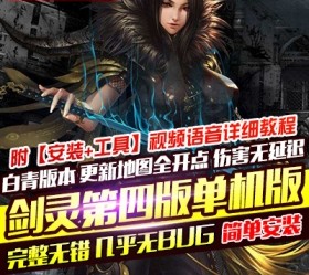 六九网单剑灵单机版第四版一键端 3D剣靈BNS单机局域网捏脸包赠送MOD网单-六九网单