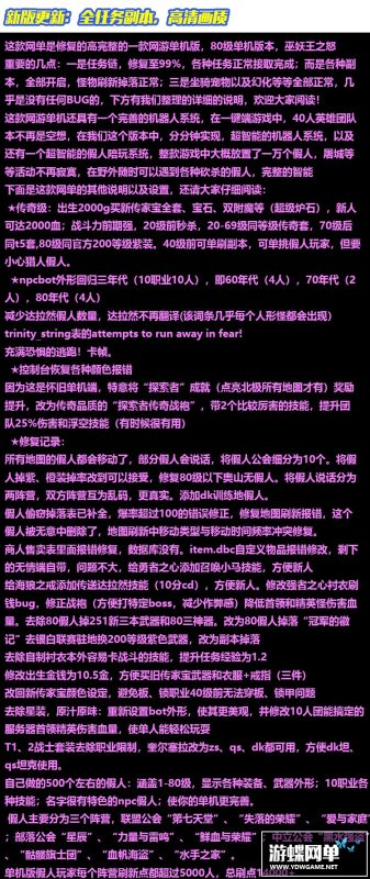 图片[1]-六九网单3.35高清精英单机版80级任务超高AI智能机器人陪玩魔兽世界-六九网单