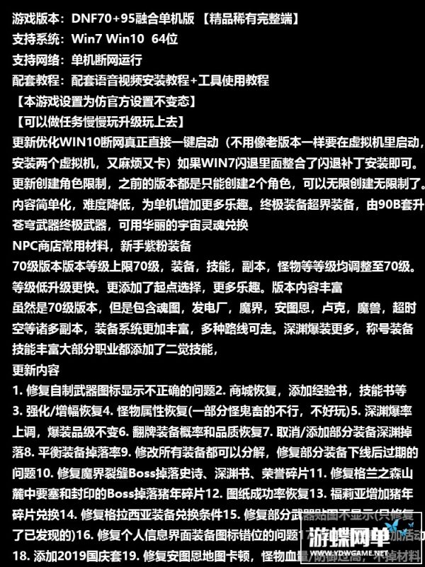 图片[1]-六九网单dnf地下城与勇士单机版70复古原版95融合版PC单机苍穹幕落95起源-六九网单