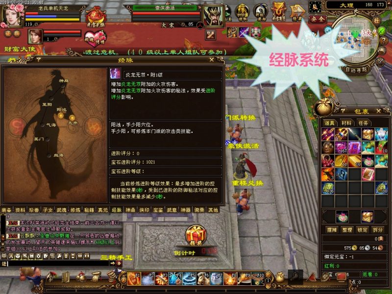 图片[21]-六九网单天龙八部单机版2019仙术天龙单机稀有完整一键端GM网单-六九网单
