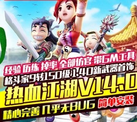 六九网单热血江湖 V14.0版稀有端 附语音教程+GM工具网游网页单机游戏服务一键端-六九网单
