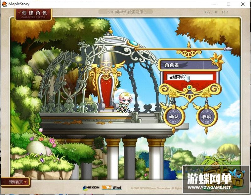 图片[4]-六九网单冒险岛单机版V117修复BOSS副本任务剧情PC网游单机版GM仿官端-六九网单