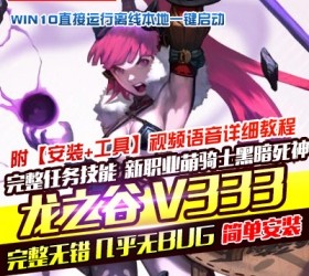 六九网单龙之谷V333单机版虚拟机一键端GM工具PC电脑网游单机版下载-六九网单