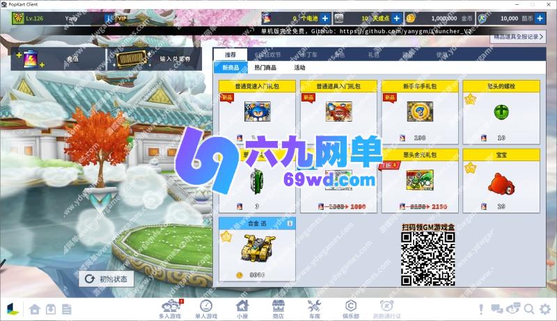 图片[2]-六九网单跑跑卡丁车单机版最新版一键启动AI人机机器人陪玩自动更新-六九网单