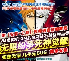 六九网单无限纷争死神觉醒手游单机版稀有完整VM一键服务端GM工具网单-六九网单