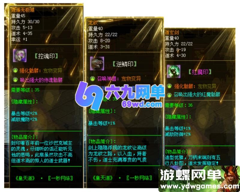 图片[7]-六九网单传奇世界单机版传世风云完善武器衣服首饰铭文系统主线任务-六九网单