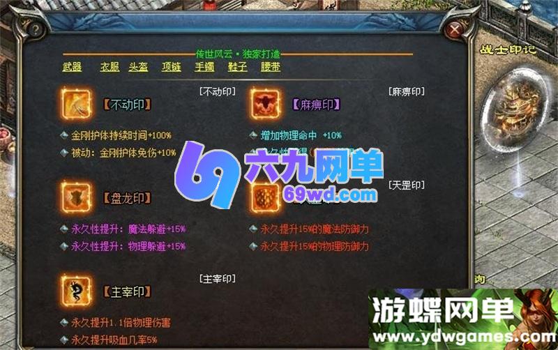 图片[6]-六九网单传奇世界单机版传世风云完善武器衣服首饰铭文系统主线任务-六九网单
