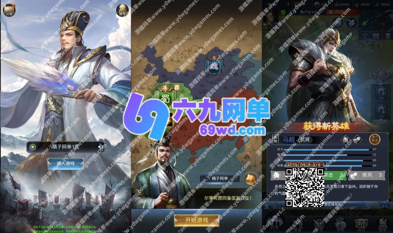 图片[2]-六九网单三国·兵临天下单机版代金券内购版三网H5策略手游GM镜像端-六九网单