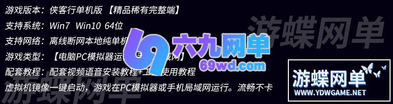 图片[1]-六九网单[PC模拟器+手机局域网] 侠客行手游单机版精品稀有镜像完整一键端GM网单-六九网单