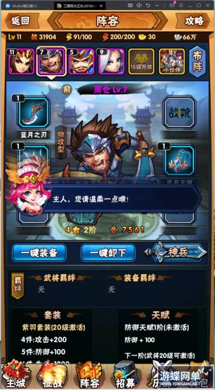 图片[6]-六九网单三国我为王手游单机版稀有完整VM一键服务端无限元宝GM网单-六九网单