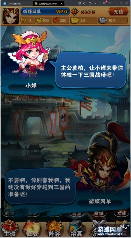 图片[3]-六九网单三国我为王手游单机版稀有完整VM一键服务端无限元宝GM网单-六九网单