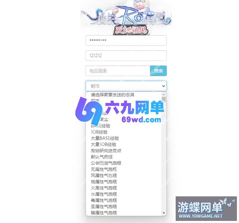 图片[9]-六九网单仙境传说手游单机版爱如初见稀有完整一键虚拟机一键服务端GM网单-六九网单