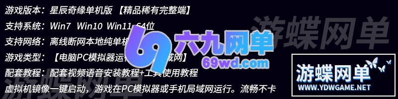 图片[1]-六九网单星辰奇缘手游单机版稀有完整VM一键服务端GM网单无限金币钻石-六九网单