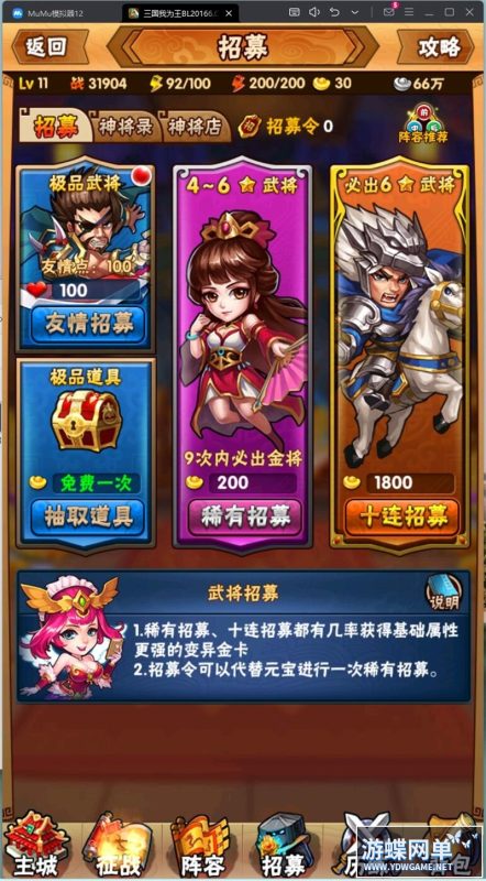 图片[8]-六九网单三国我为王手游单机版稀有完整VM一键服务端无限元宝GM网单-六九网单