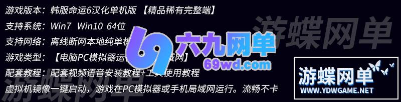 图片[1]-六九网单2024韩服天命6冒险类手游单机版稀有完整一键服务端GM网页管理后台-六九网单