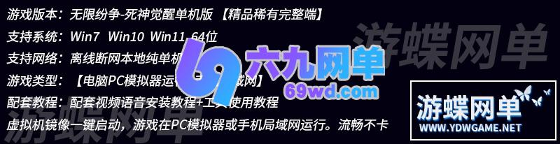 图片[1]-六九网单无限纷争死神觉醒手游单机版稀有完整VM一键服务端GM工具网单-六九网单