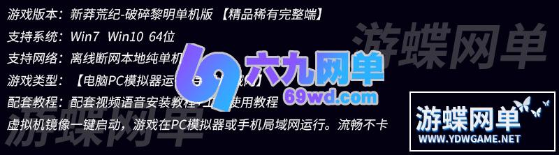 图片[1]-六九网单[PC模拟器+手机局域网] 新莽荒纪手游单机版破碎黎明稀有完整一键端GM网单-六九网单