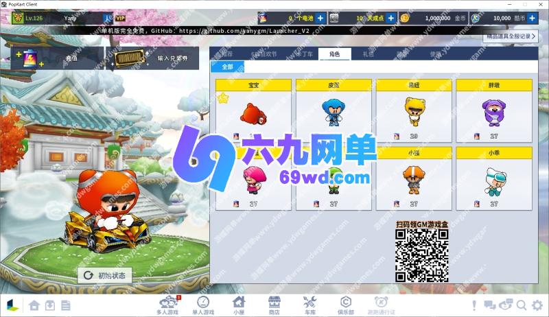 图片[4]-六九网单跑跑卡丁车单机版最新版一键启动AI人机机器人陪玩自动更新-六九网单