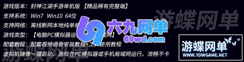 图片[1]-六九网单封神江湖手游单机版稀有完整VM镜像一键服务端GM工具网单-六九网单