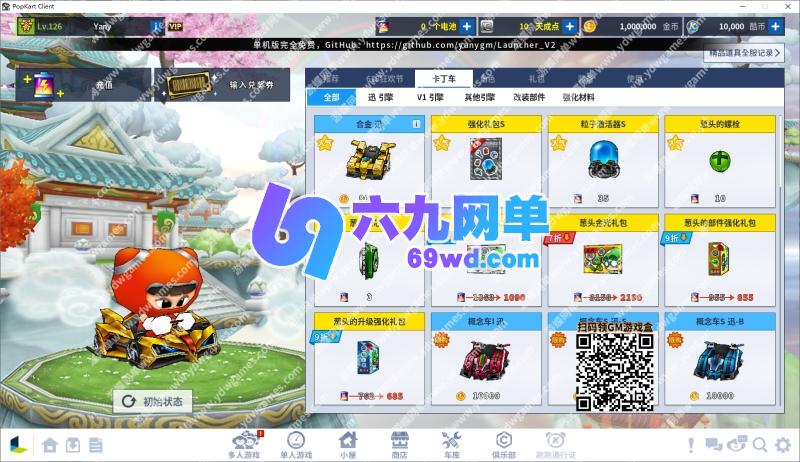 图片[3]-六九网单跑跑卡丁车单机版最新版一键启动AI人机机器人陪玩自动更新-六九网单