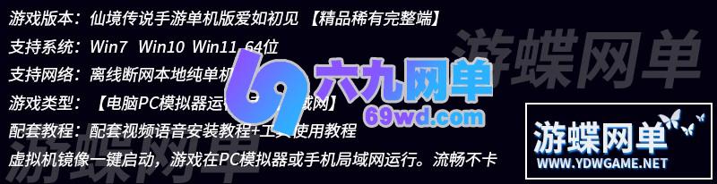 图片[1]-六九网单仙境传说手游单机版爱如初见稀有完整一键虚拟机一键服务端GM网单-六九网单