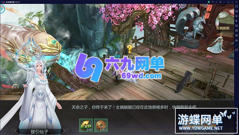 图片[5]-六九网单[PC模拟器+手机局域网] 天生不凡手游单机版仙剑问情VM镜像一键端+Gm工具+视频教程-六九网单