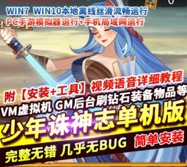 六九网单少年诛神志单机版卡牌回合手游VM稀有完整一键镜像端GM网单-六九网单