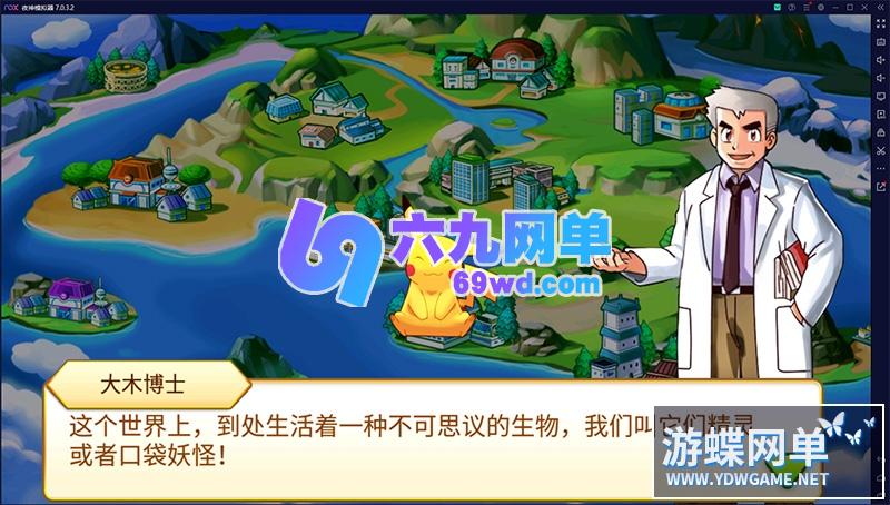 图片[3]-六九网单[PC模拟器+手机局域网] 精灵宝可梦-精灵宝贝单机版手游一键稀有完整服务端GM网单-六九网单