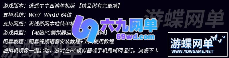 六九网单逍遥牛牛西游手游单机版西游完整一键服务VM镜像端GM网单-六九网单