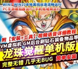 六九网单龙珠觉醒手游单机版放置卡牌稀有完整VM一键服务端GM网单无限钻石-六九网单