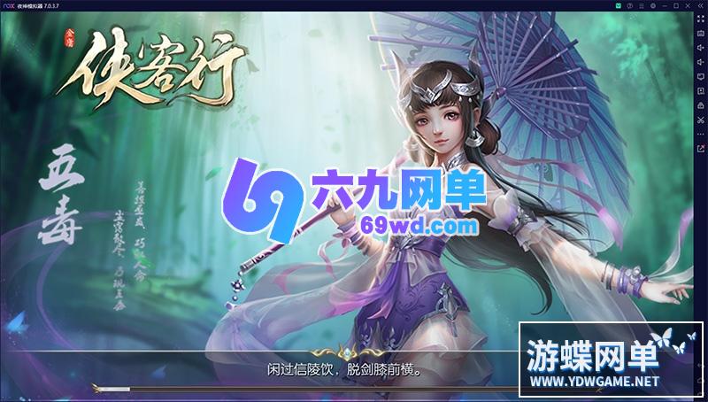 图片[3]-六九网单[PC模拟器+手机局域网] 侠客行手游单机版精品稀有镜像完整一键端GM网单-六九网单