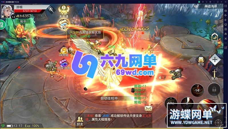 图片[12]-六九网单[PC模拟器+手机局域网] 天使圣域手游单机版稀有镜像一键完整端GM工具超智能机器人-六九网单
