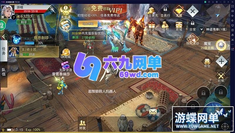 图片[9]-六九网单[PC模拟器+手机局域网] 天使圣域手游单机版稀有镜像一键完整端GM工具超智能机器人-六九网单
