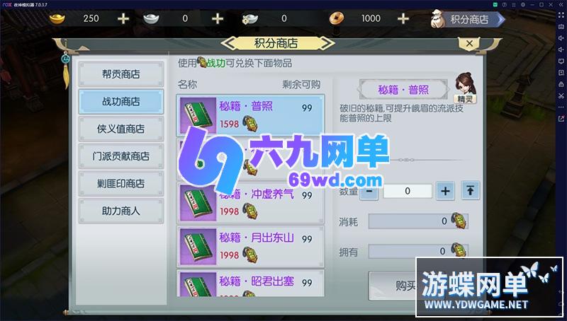 图片[11]-六九网单[PC模拟器+手机局域网] 侠客行手游单机版精品稀有镜像完整一键端GM网单-六九网单