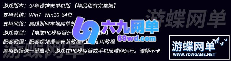 图片[1]-六九网单少年诛神志单机版卡牌回合手游VM稀有完整一键镜像端GM网单-六九网单