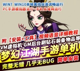 六九网单Q版放置手游梦幻江湖网游单机版VM稀有完整一键服务镜像端GM网单-六九网单