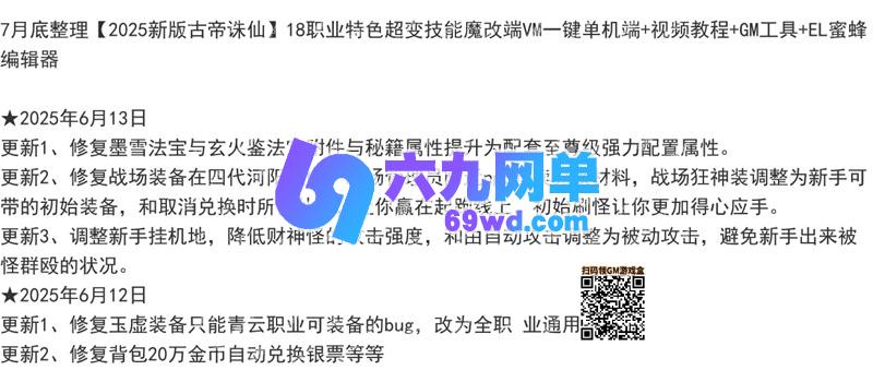 图片[1]-六九网单2025新版古帝诛仙单机版18职业特色超变技能魔改端一键端GM网单-六九网单