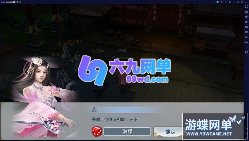 图片[6]-六九网单[PC模拟器+手机局域网] 侠客行手游单机版精品稀有镜像完整一键端GM网单-六九网单