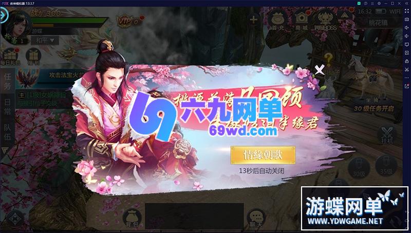 图片[6]-六九网单[PC模拟器+手机局域网] 天生不凡手游单机版仙剑问情VM镜像一键端+Gm工具+视频教程-六九网单