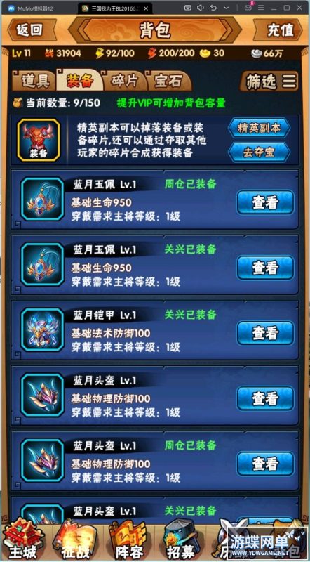 图片[14]-六九网单三国我为王手游单机版稀有完整VM一键服务端无限元宝GM网单-六九网单