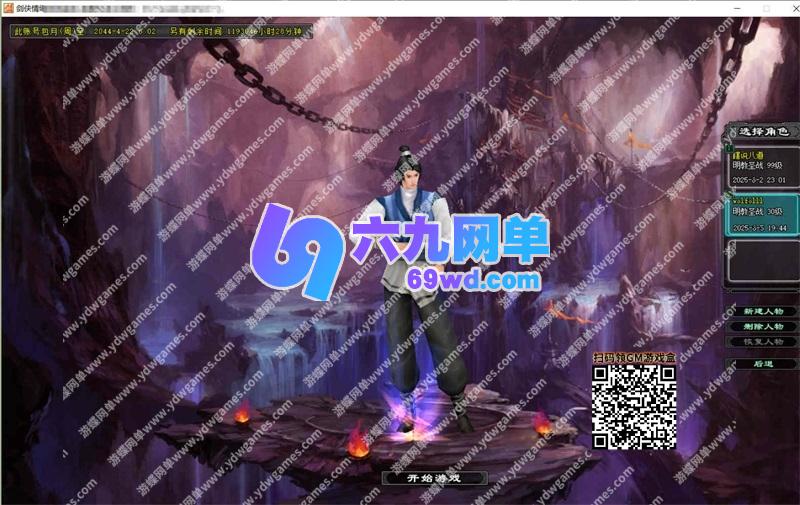 图片[5]-六九网单2025年21版剑网2单机版黑鹰精修稀有完整一键端GM工具-六九网单