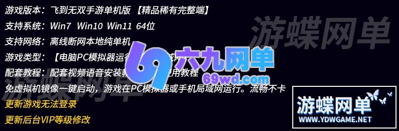 图片[1]-六九网单飞刀无双手游单机版更新游戏无法登录修复后台VIP等级免虚拟机-六九网单